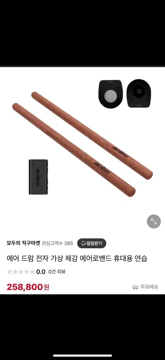 에어로밴드 드럼 포켓맥스2 판매합니다